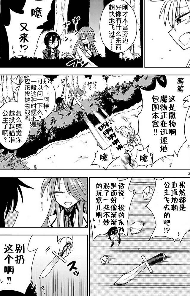 《你要不是公主我早揍你了》漫画最新章节第2话免费下拉式在线观看章节第【23】张图片