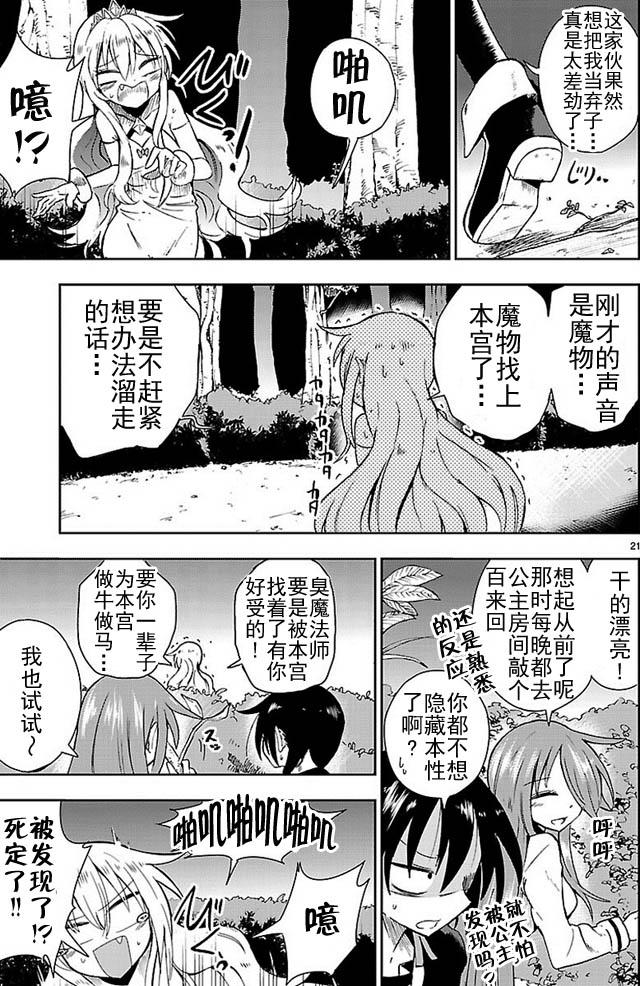 《你要不是公主我早揍你了》漫画最新章节第2话免费下拉式在线观看章节第【21】张图片