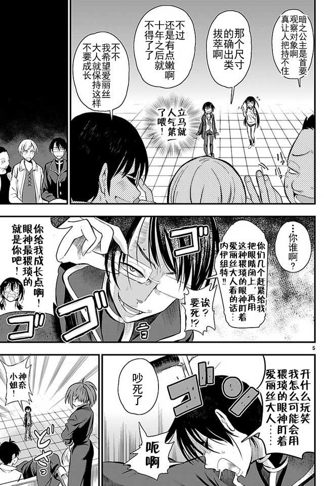 《你要不是公主我早揍你了》漫画最新章节第9话免费下拉式在线观看章节第【5】张图片