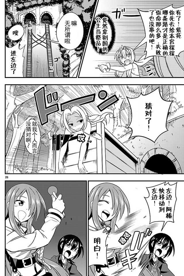 《你要不是公主我早揍你了》漫画最新章节第7话免费下拉式在线观看章节第【26】张图片