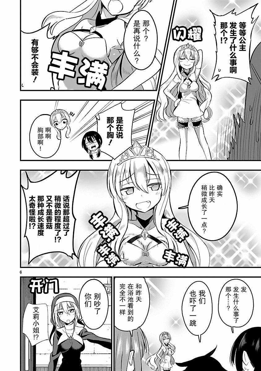 《你要不是公主我早揍你了》漫画最新章节第11话免费下拉式在线观看章节第【5】张图片