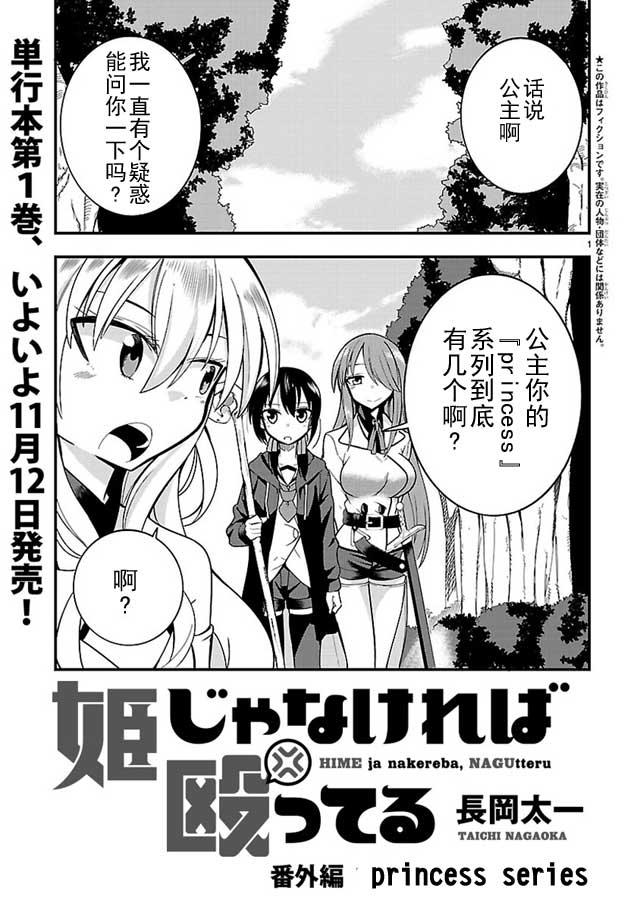 《你要不是公主我早揍你了》漫画最新章节不是公主早揍你了 番外篇免费下拉式在线观看章节第【1】张图片