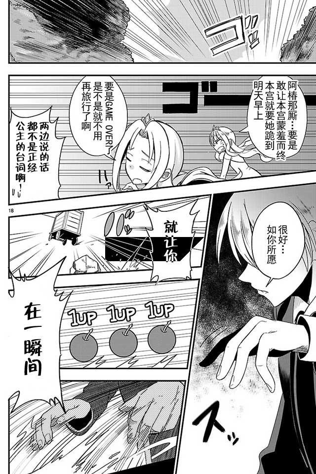 《你要不是公主我早揍你了》漫画最新章节第7话免费下拉式在线观看章节第【18】张图片