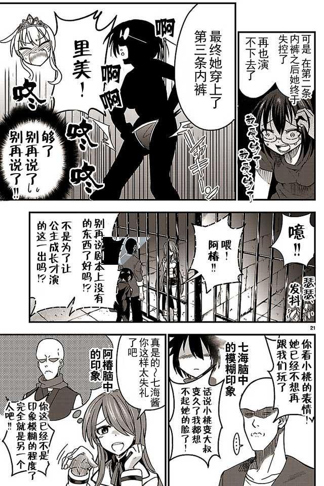 《你要不是公主我早揍你了》漫画最新章节第6话免费下拉式在线观看章节第【21】张图片