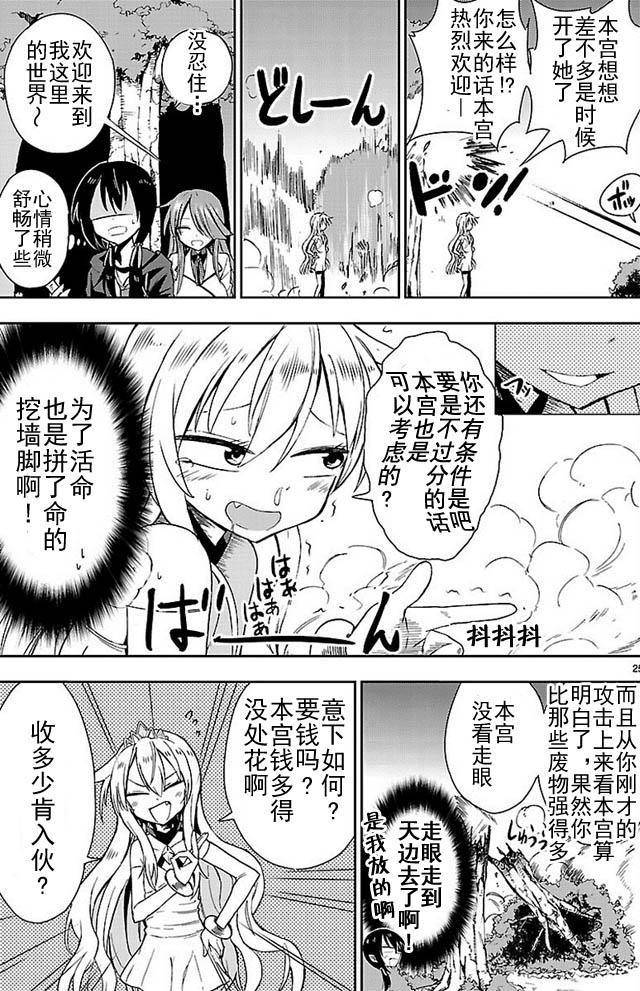 《你要不是公主我早揍你了》漫画最新章节第2话免费下拉式在线观看章节第【25】张图片