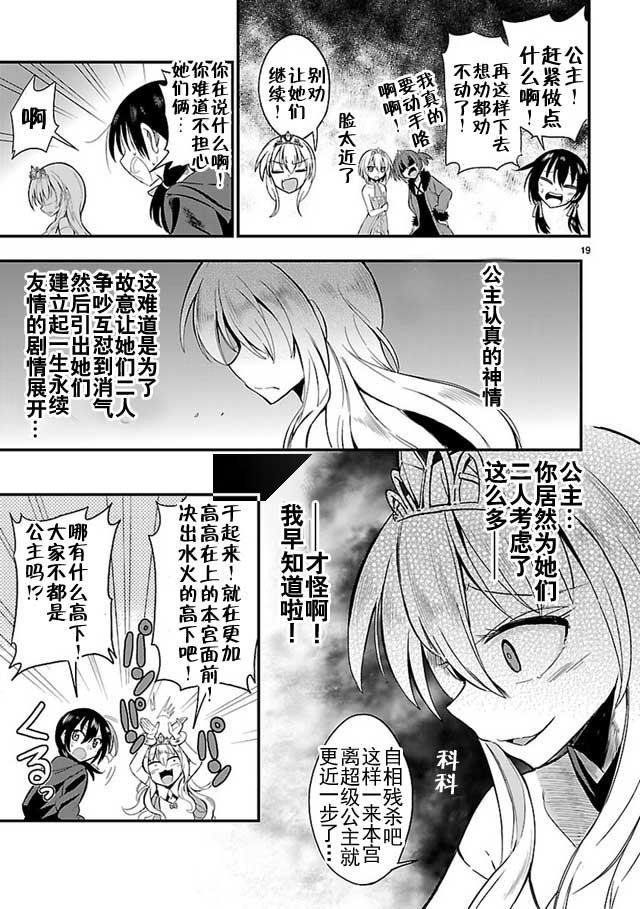 《你要不是公主我早揍你了》漫画最新章节第8话免费下拉式在线观看章节第【19】张图片