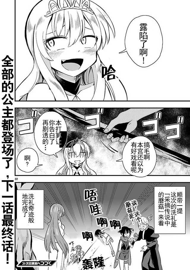 《你要不是公主我早揍你了》漫画最新章节第10话免费下拉式在线观看章节第【22】张图片