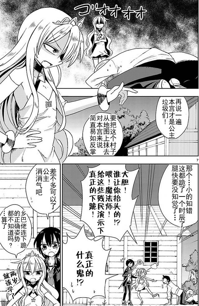 《你要不是公主我早揍你了》漫画最新章节第2话免费下拉式在线观看章节第【7】张图片