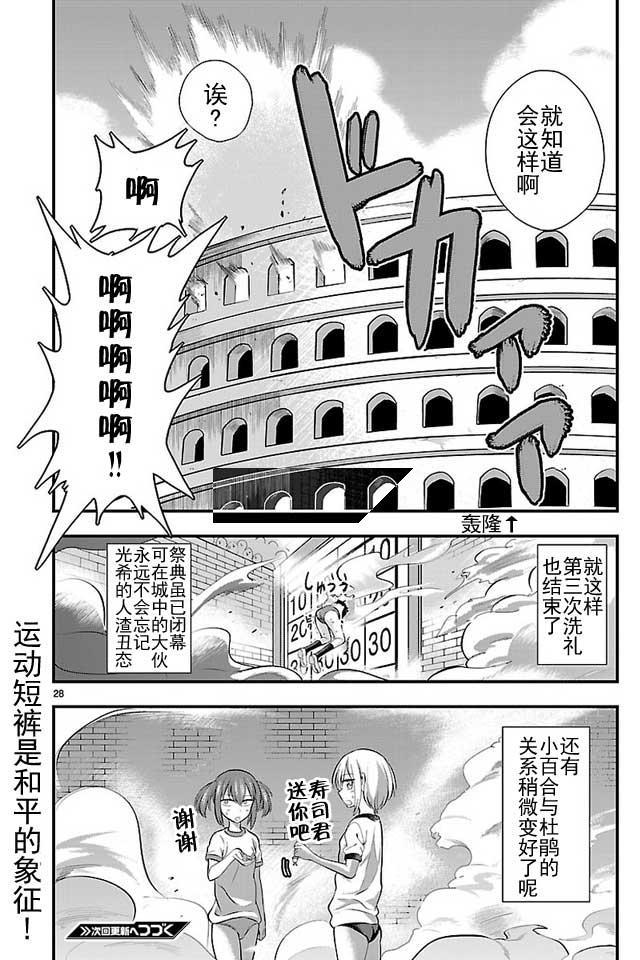 《你要不是公主我早揍你了》漫画最新章节第9话免费下拉式在线观看章节第【28】张图片