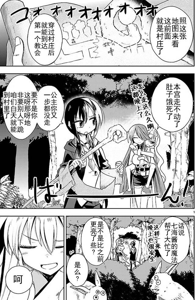 《你要不是公主我早揍你了》漫画最新章节第2话免费下拉式在线观看章节第【1】张图片