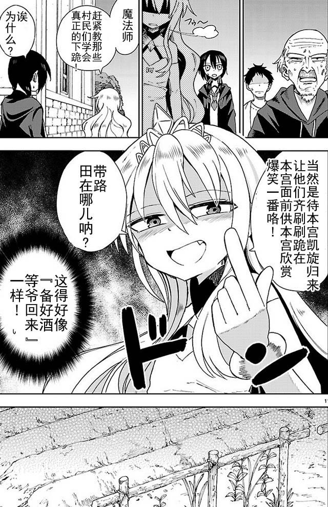 《你要不是公主我早揍你了》漫画最新章节第2话免费下拉式在线观看章节第【11】张图片