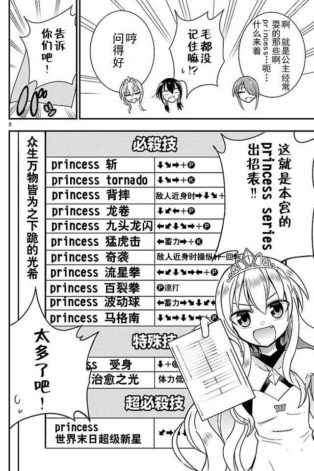 《你要不是公主我早揍你了》漫画最新章节不是公主早揍你了 番外篇免费下拉式在线观看章节第【2】张图片