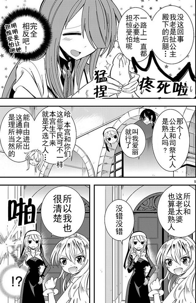 《你要不是公主我早揍你了》漫画最新章节第3话免费下拉式在线观看章节第【5】张图片