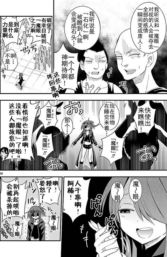 《你要不是公主我早揍你了》漫画最新章节第3话免费下拉式在线观看章节第【26】张图片