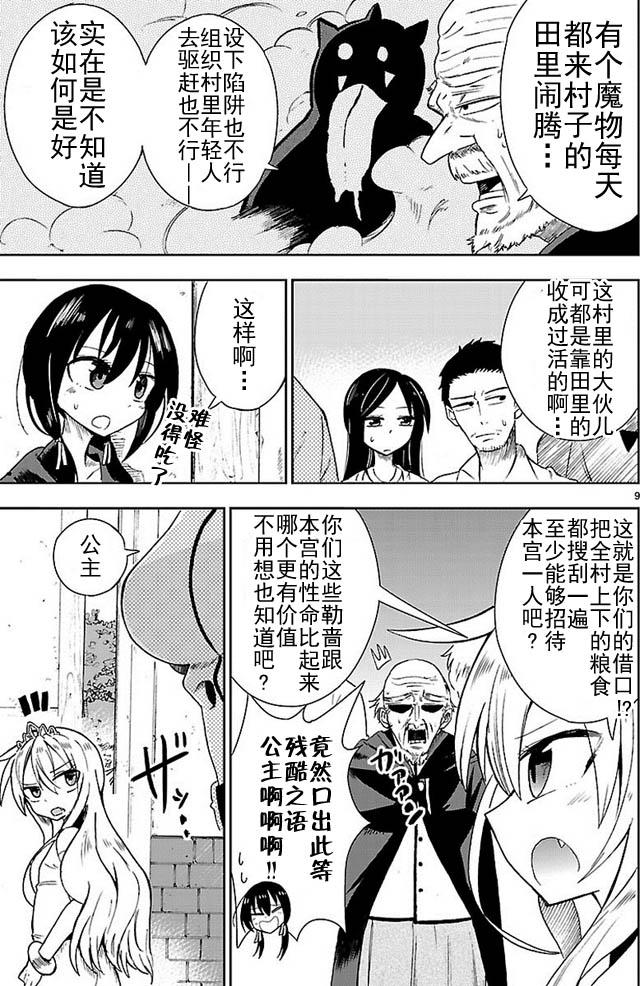 《你要不是公主我早揍你了》漫画最新章节第2话免费下拉式在线观看章节第【9】张图片