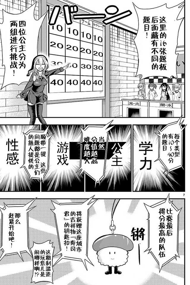 《你要不是公主我早揍你了》漫画最新章节第9话免费下拉式在线观看章节第【7】张图片