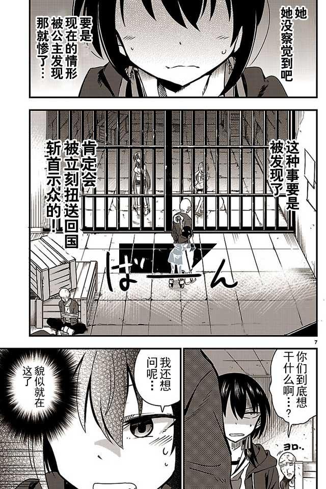 《你要不是公主我早揍你了》漫画最新章节第6话免费下拉式在线观看章节第【7】张图片