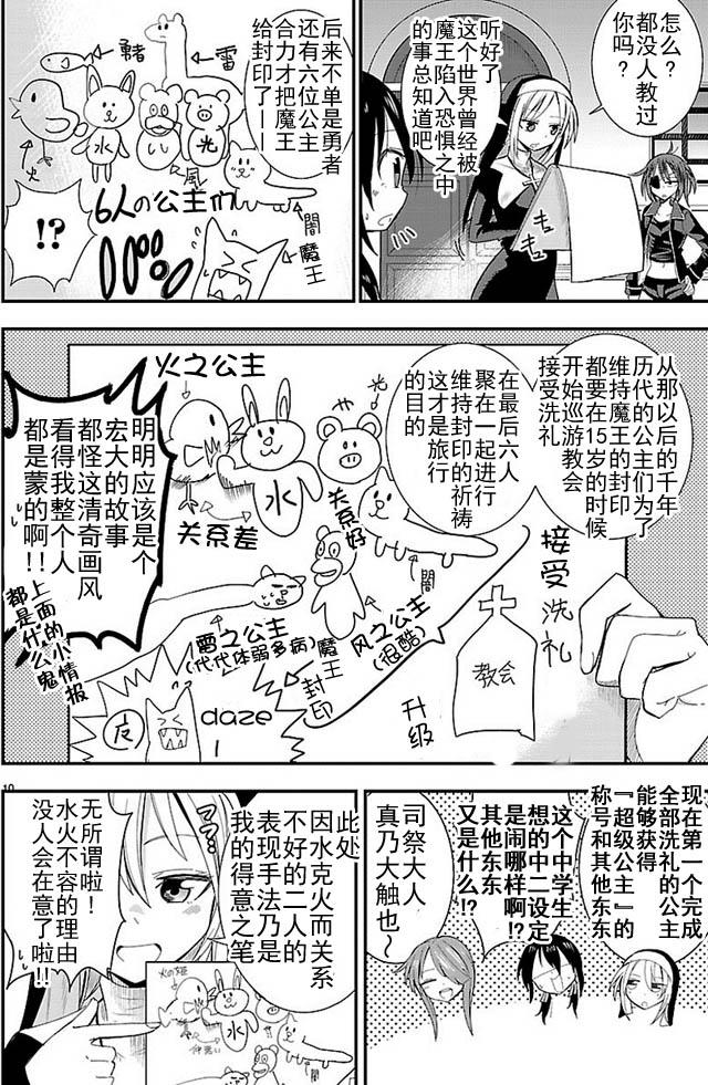 《你要不是公主我早揍你了》漫画最新章节第3话免费下拉式在线观看章节第【10】张图片