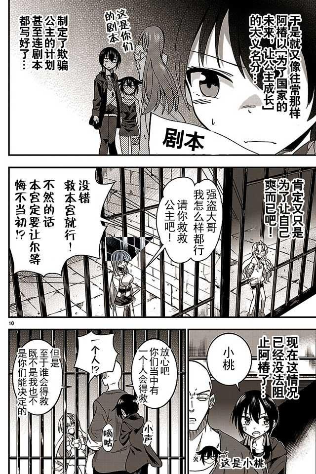 《你要不是公主我早揍你了》漫画最新章节第6话免费下拉式在线观看章节第【10】张图片