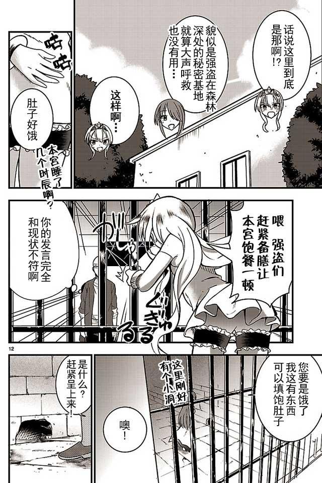 《你要不是公主我早揍你了》漫画最新章节第6话免费下拉式在线观看章节第【12】张图片