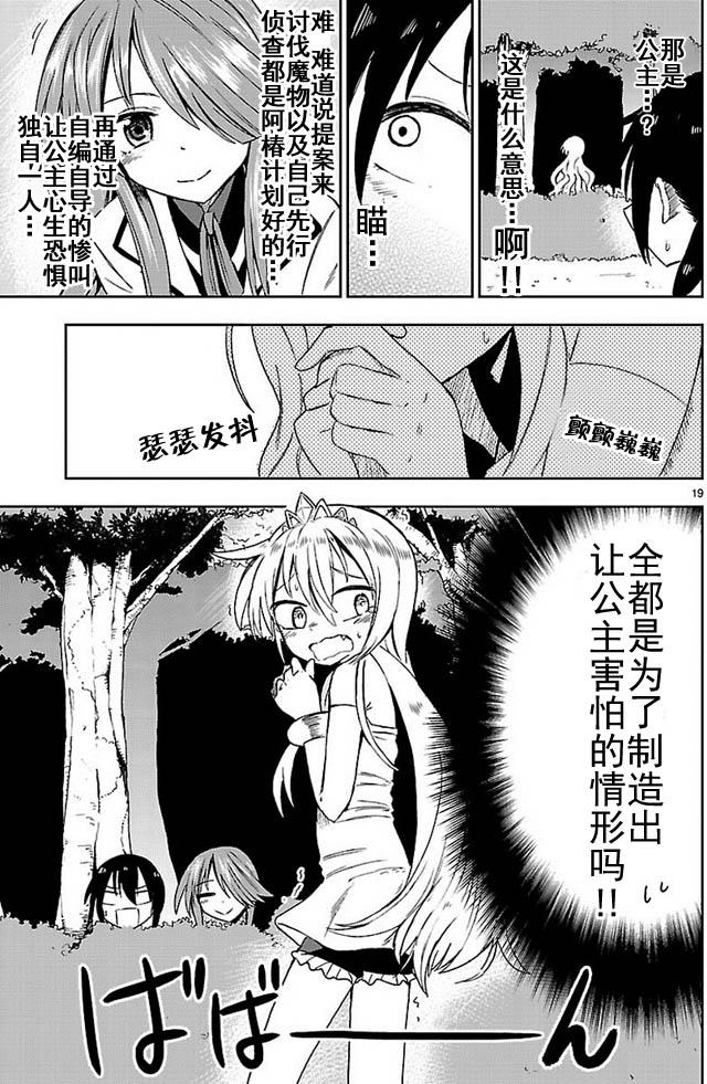 《你要不是公主我早揍你了》漫画最新章节第2话免费下拉式在线观看章节第【19】张图片