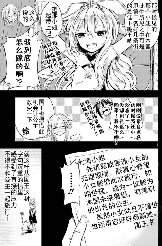 《你要不是公主我早揍你了》漫画最新章节第1话免费下拉式在线观看章节第【9】张图片