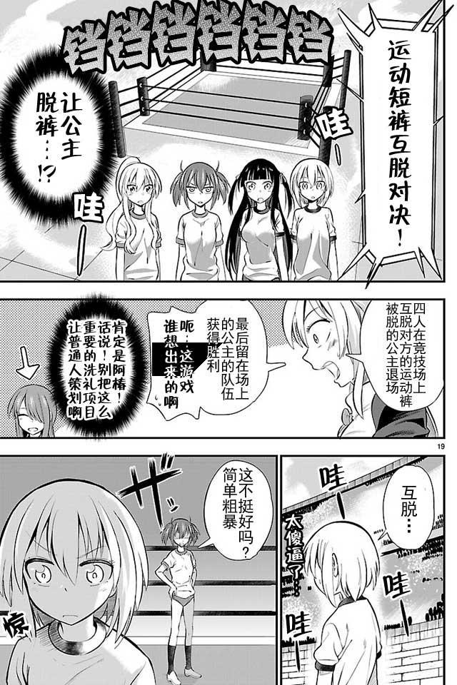 《你要不是公主我早揍你了》漫画最新章节第9话免费下拉式在线观看章节第【19】张图片