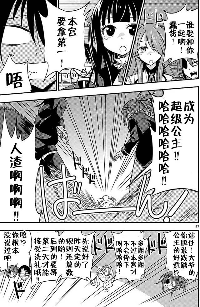 《你要不是公主我早揍你了》漫画最新章节第4话免费下拉式在线观看章节第【21】张图片