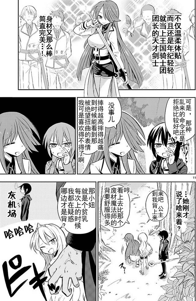 《你要不是公主我早揍你了》漫画最新章节第1话免费下拉式在线观看章节第【11】张图片