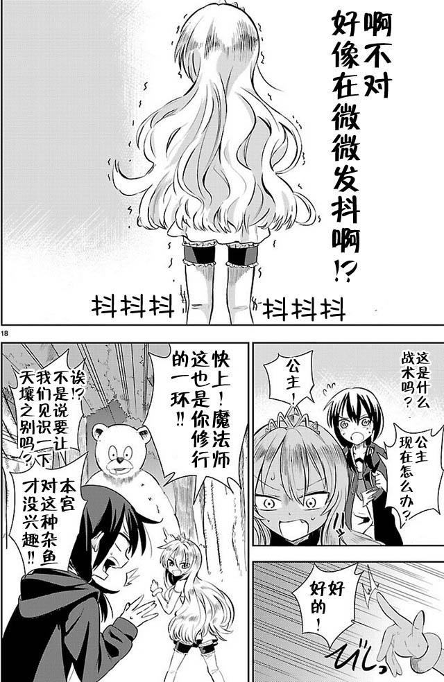 《你要不是公主我早揍你了》漫画最新章节第1话免费下拉式在线观看章节第【18】张图片