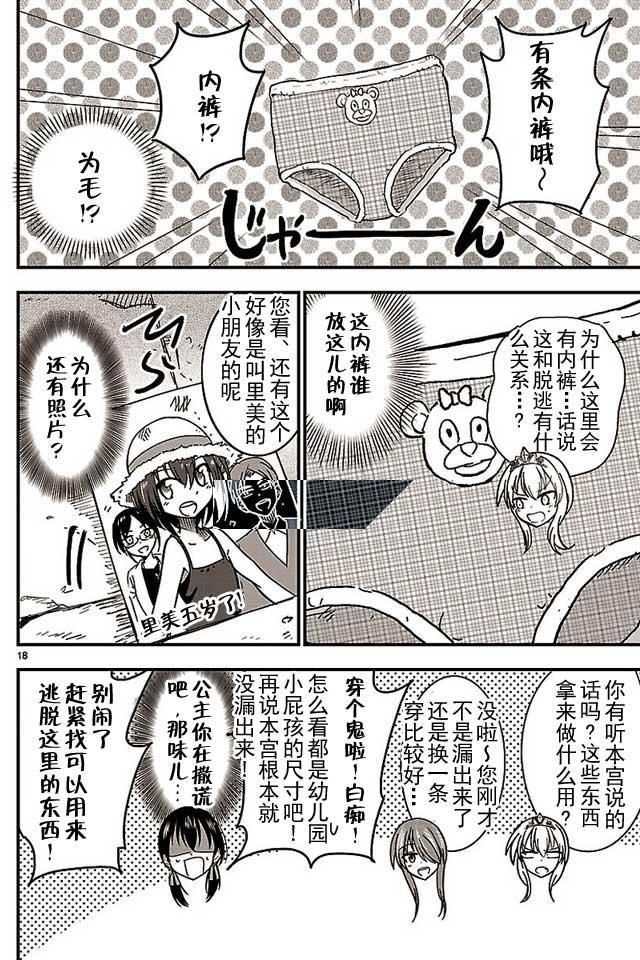 《你要不是公主我早揍你了》漫画最新章节第6话免费下拉式在线观看章节第【18】张图片