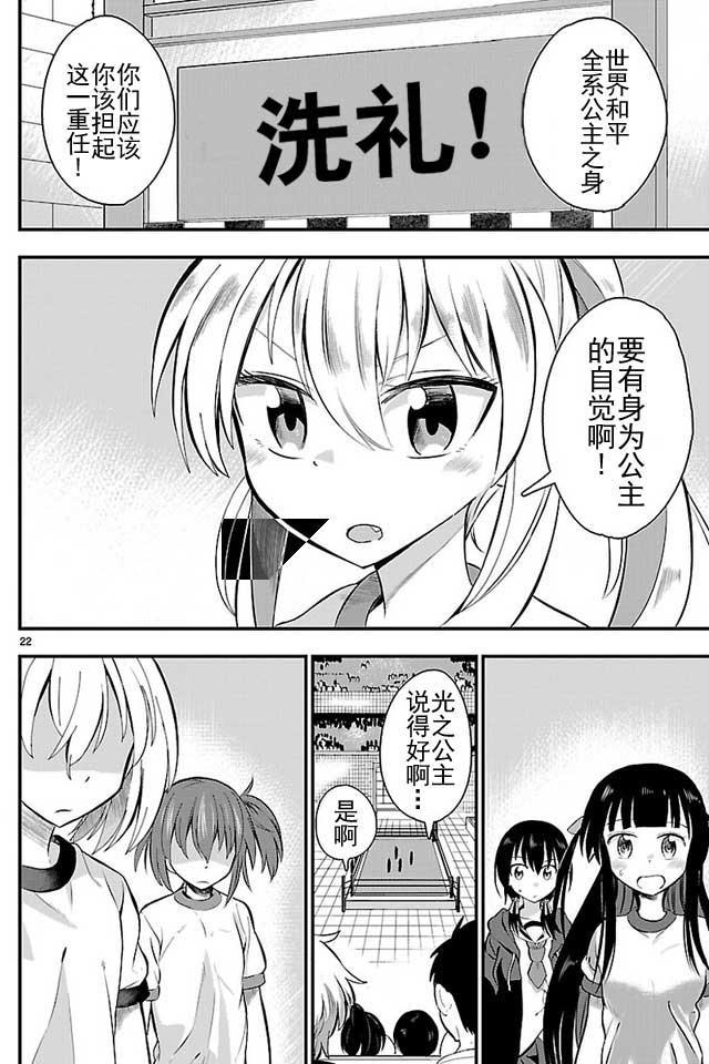 《你要不是公主我早揍你了》漫画最新章节第9话免费下拉式在线观看章节第【22】张图片