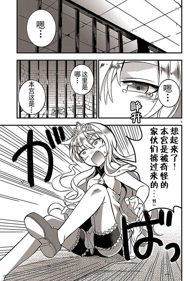 《你要不是公主我早揍你了》漫画最新章节第6话免费下拉式在线观看章节第【1】张图片