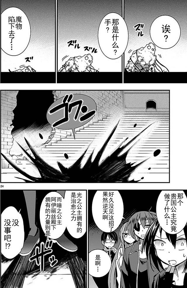 《你要不是公主我早揍你了》漫画最新章节第4话免费下拉式在线观看章节第【24】张图片