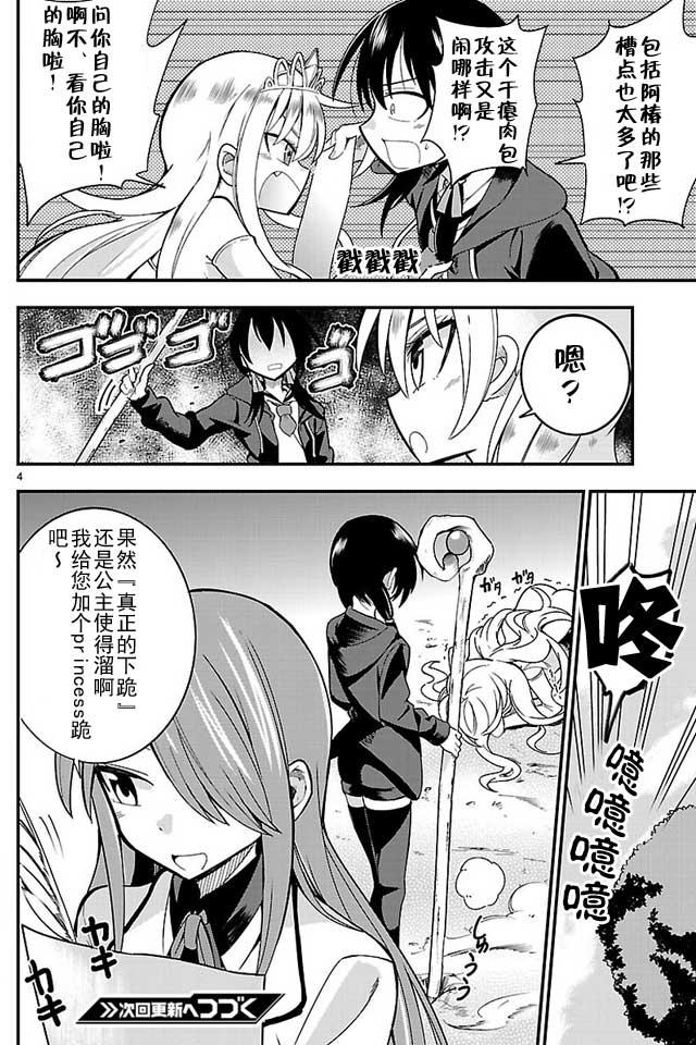 《你要不是公主我早揍你了》漫画最新章节不是公主早揍你了 番外篇免费下拉式在线观看章节第【4】张图片