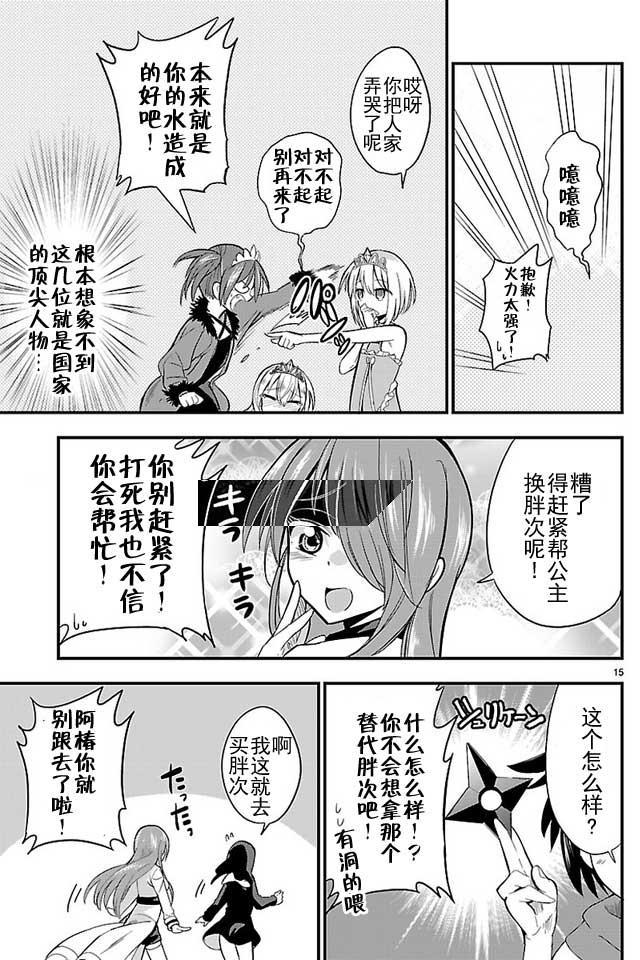 《你要不是公主我早揍你了》漫画最新章节第8话免费下拉式在线观看章节第【15】张图片