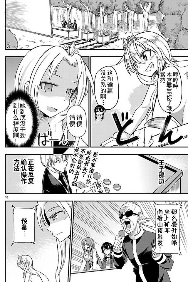 《你要不是公主我早揍你了》漫画最新章节第7话免费下拉式在线观看章节第【16】张图片