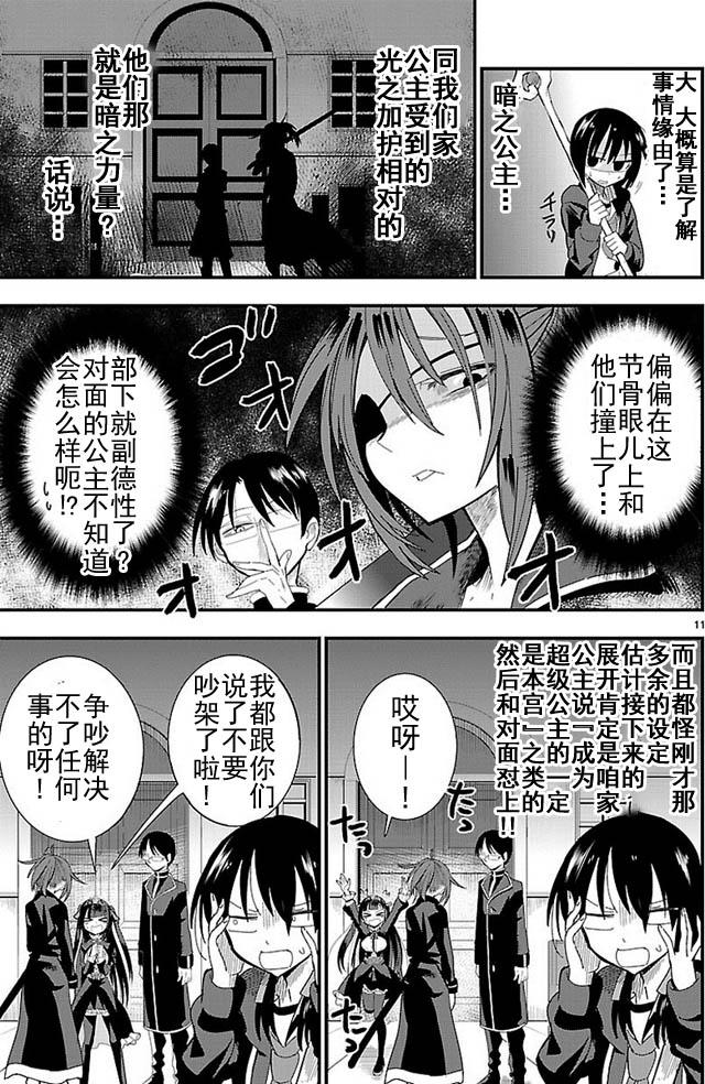 《你要不是公主我早揍你了》漫画最新章节第3话免费下拉式在线观看章节第【11】张图片