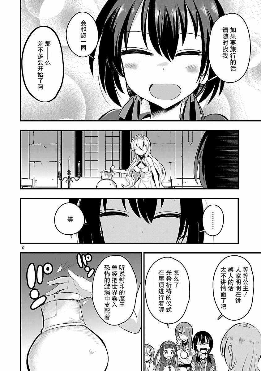 《你要不是公主我早揍你了》漫画最新章节第11话免费下拉式在线观看章节第【15】张图片