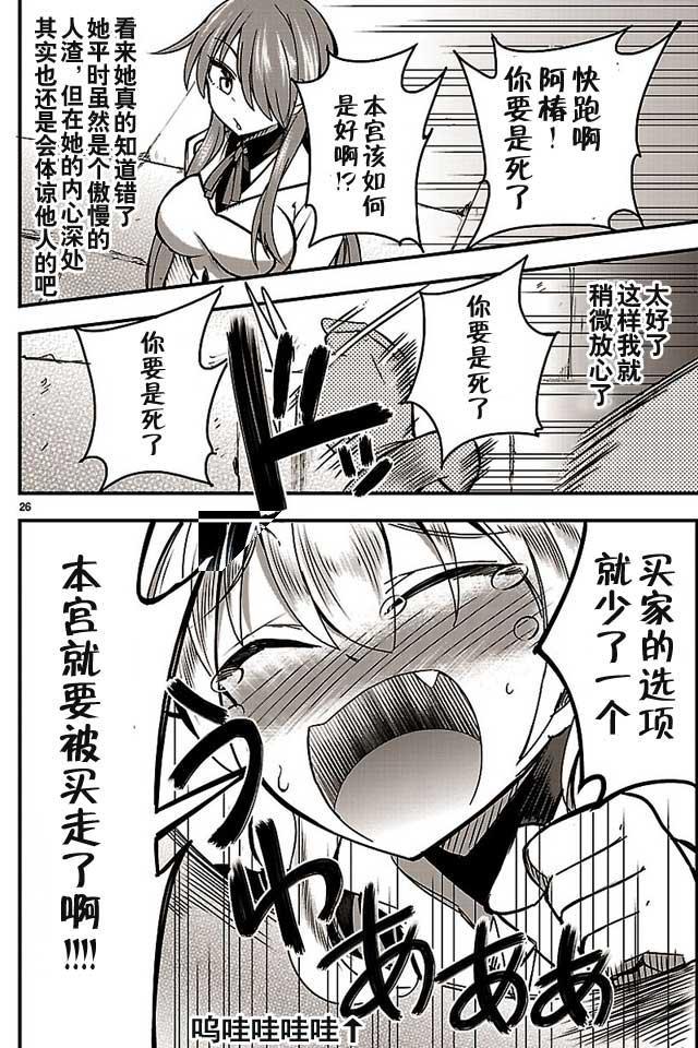 《你要不是公主我早揍你了》漫画最新章节第6话免费下拉式在线观看章节第【26】张图片