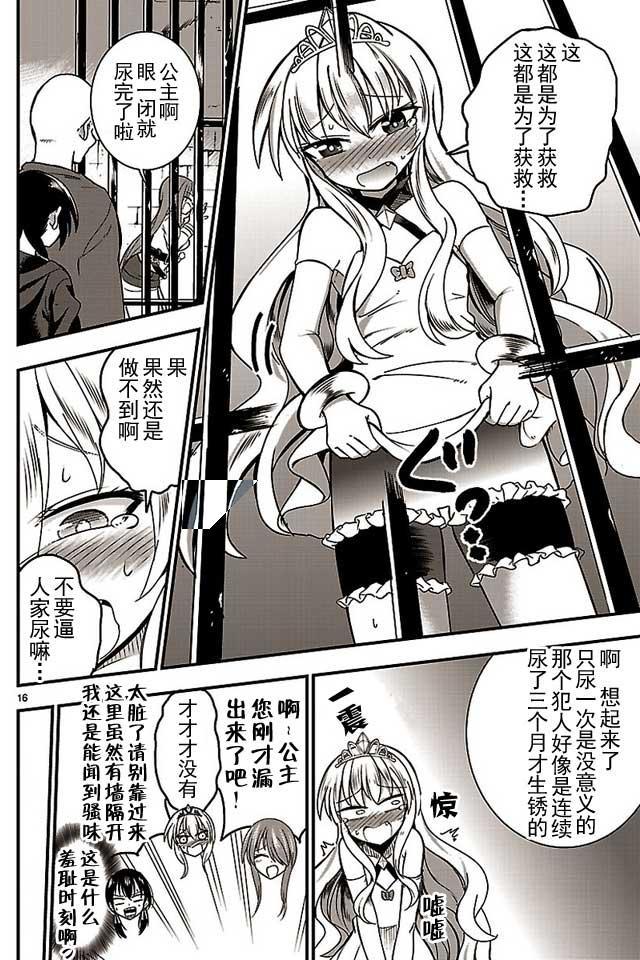 《你要不是公主我早揍你了》漫画最新章节第6话免费下拉式在线观看章节第【16】张图片