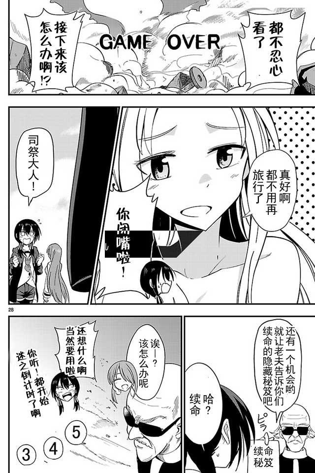 《你要不是公主我早揍你了》漫画最新章节第7话免费下拉式在线观看章节第【28】张图片