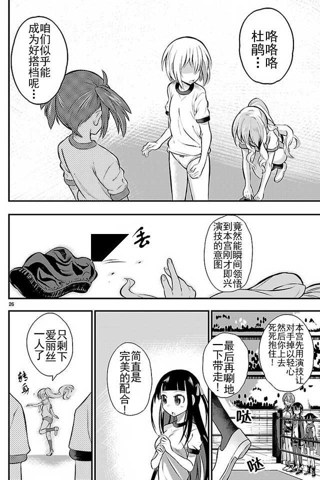 《你要不是公主我早揍你了》漫画最新章节第9话免费下拉式在线观看章节第【26】张图片