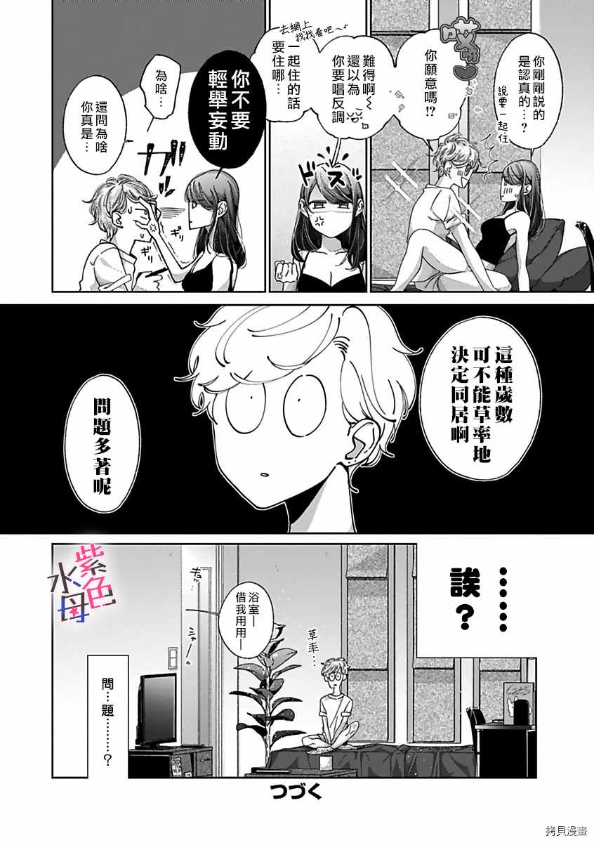 《静静被我娇惯》漫画最新章节第6话免费下拉式在线观看章节第【29】张图片