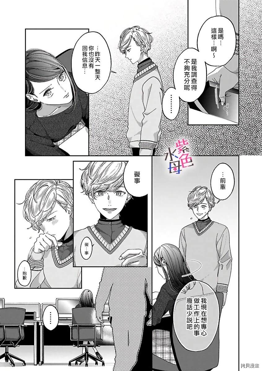 《静静被我娇惯》漫画最新章节第3话免费下拉式在线观看章节第【6】张图片