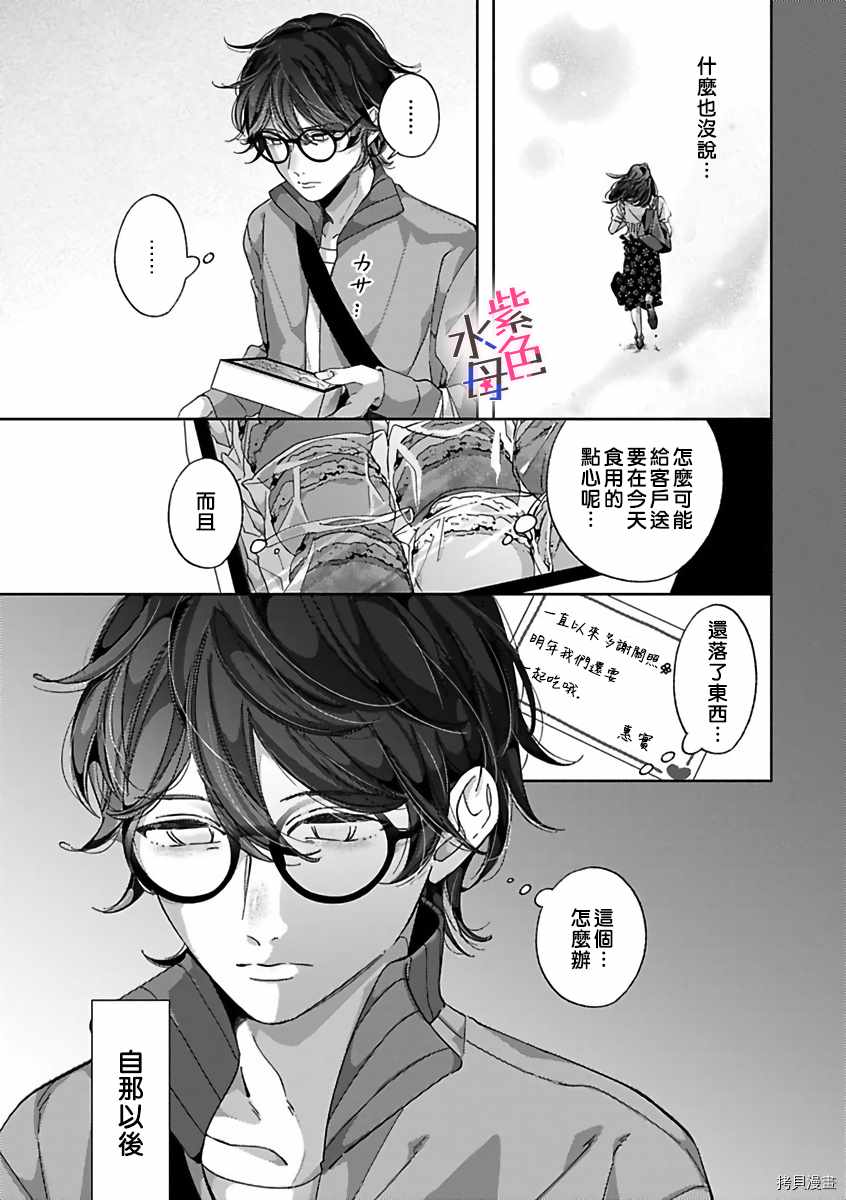 《静静被我娇惯》漫画最新章节第6话免费下拉式在线观看章节第【10】张图片