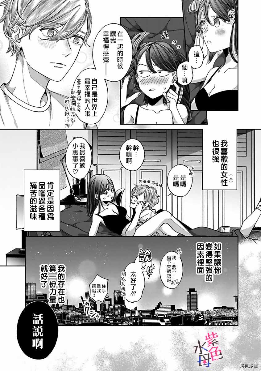 《静静被我娇惯》漫画最新章节第6话免费下拉式在线观看章节第【28】张图片