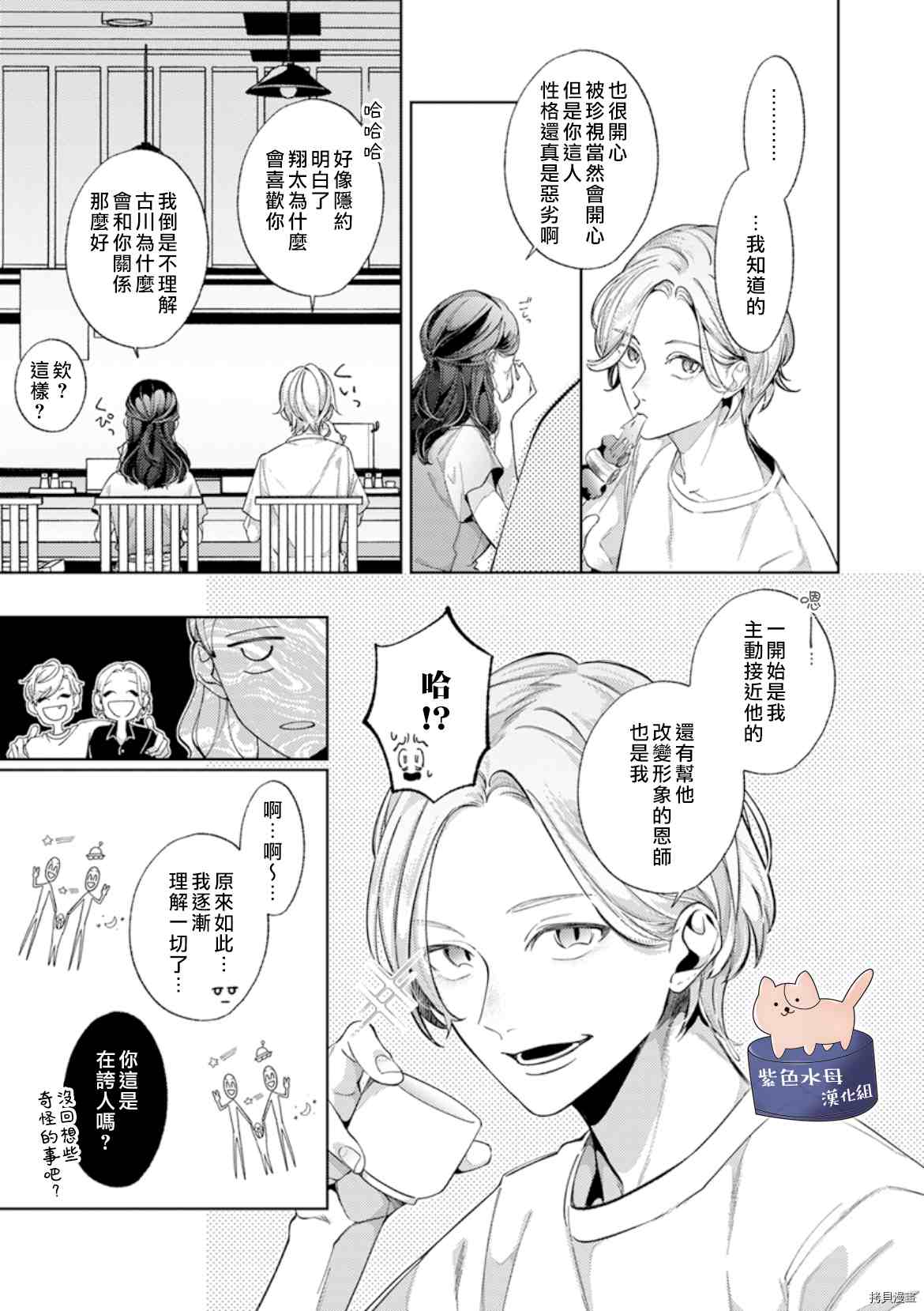 《静静被我娇惯》漫画最新章节第9话免费下拉式在线观看章节第【24】张图片