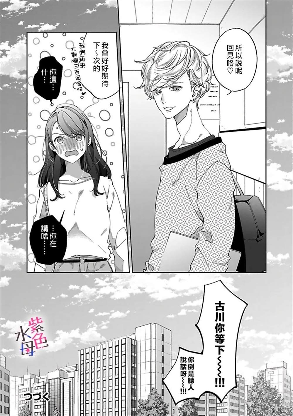 《静静被我娇惯》漫画最新章节第1话免费下拉式在线观看章节第【33】张图片