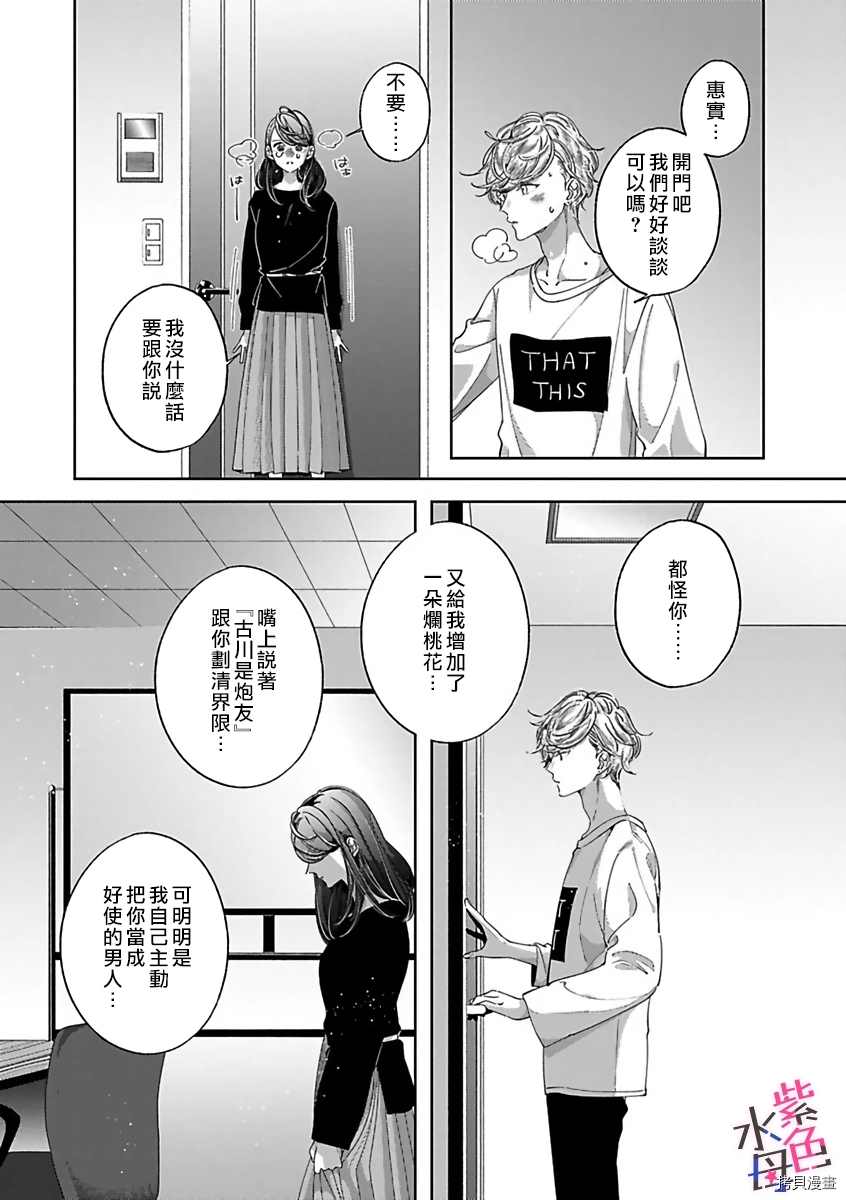 《静静被我娇惯》漫画最新章节第4话免费下拉式在线观看章节第【15】张图片